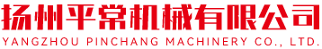 揚州平常機械有限公司